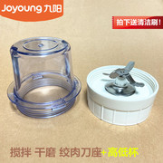 九阳料理机配件jyl-c16vc020c010c020ec022e干磨杯座