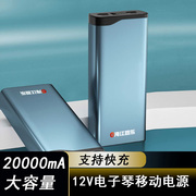 12V雅马哈KB290电子琴280钢琴291户室外移动电源专用电池瓶充电宝