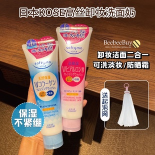可卸防晒送起泡网，日本高丝kose卸妆洗面奶，保湿清爽美白控油男女