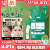 积雪草泡泡面膜去黑头收缩毛孔，粉刺深层清洁补水控油泥膜