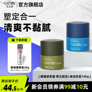 gatsby杰士派啫喱，感发蜡男士可配定型喷雾发胶头发造型发泥