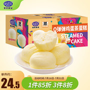 港荣蒸蛋糕 鸡蛋原味蒸蛋糕480g/箱面包蛋糕早餐休闲零食戚风蛋糕