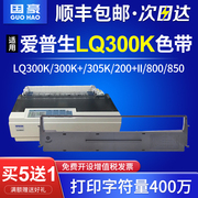 适用爱普生lq300k色带lq-300k+iilq580k+lq305ktiilq305k+305ktlx-300+ii#7753针式打印机色带架色带芯
