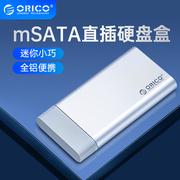 Orico奥睿科mSATA转usb3.0固态SSD移动硬盘盒外接电脑直插硬盘盒
