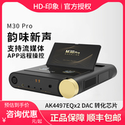 山灵 M30 Pro移动HiFi无损音乐播放器MP3发烧台式解码耳放一体机D
