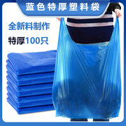蓝色手提塑料袋大号马夹袋超厚搬家打包袋商用厨房垃圾袋大码特厚