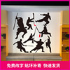 中国功夫玻璃门贴纸武术道馆棍棒武打动作中式武术人物装饰墙贴画