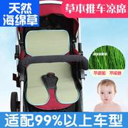 车草席垫宝宝推车凉席幼儿童车，推车蔺夏季座椅，通用坐垫7m*32(适用