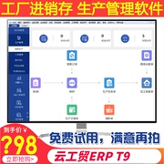 制造企业云erp工厂生产管理系统仓库进销存财务，软件网络版手机app