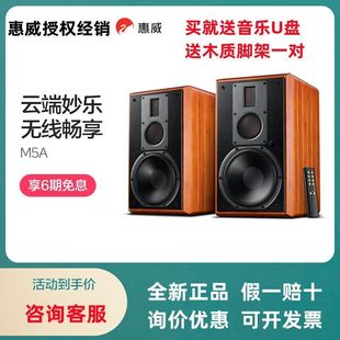 Hivi/惠威M5A有源书架HIFI音箱高保真客厅家用电脑多媒体蓝牙音响