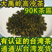 2300米大禹岭高冷茶90K 600g台湾高山茶特产非梨山铁观音冻顶茶叶