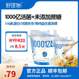 粉丝-舒理他1000亿PLUS益生菌酸奶无蔗糖风味发酵乳