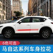 马自达3昂克塞拉cx-30cx-5cx-4阿特兹车贴，改装贴纸车身拉花装饰