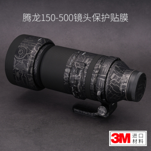 美本堂 适用于腾龙150-500 F5-6.7镜头保护贴膜贴纸迷彩磨砂贴皮3M 索尼口