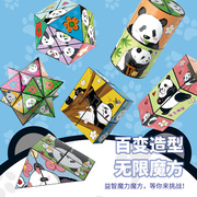 儿童玩具百变魔方3d立体熊猫，魔方折叠益智智力，锻炼跨境解压玩具