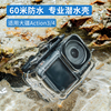 大疆DJI Action4/3运动相机防水壳60米带冷靴拓展相机保护壳配件