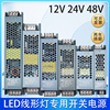 LED线形灯变压器220转12v24v48v低压灯带软膜广告箱内置电源条性