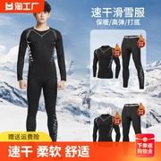 滑雪服保暖内衣男冬季紧身运动套装打底户外加绒加厚大码速干跑步