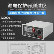 杭州电力m9000漏电保护器开关测试仪，漏电检测仪动作电流动作时间