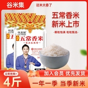 谷米集五常香米3斤东北大米10斤黑龙江2023年新米长粒香真空一级