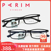 PARIM派丽蒙男士近视眼镜架窄框休闲复古镜框记忆板材全框轻82441