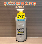 日本KAO花王success easy styling洗发粗硬发质软化易打理400ml