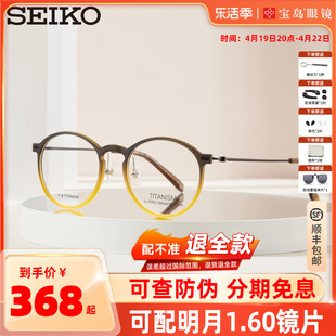 SEIKO精工眼镜框钛赞系列中性全框时尚渐变轻镜架可配近视TS6201