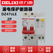 德力西2P漏电保护器32A DZ47sLE断路器25A空气开关63A家用漏保20A