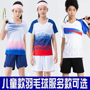 儿童羽毛球服套装男女童，网球衣乒乓球运动服，小学生训练服定制印字