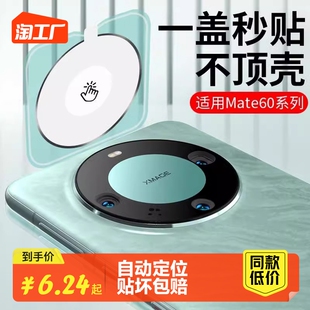 适用华为mate60pro镜头膜mate60手机mate60rs非凡大师保护膜60pro钢化玻璃por十壳mate增透昆仑高清荣耀