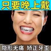 牙齿矫正器隐形透明牙套大人龅牙，门牙地包天儿童，纠正改善嘴凸成人