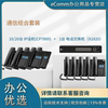 eComm IP电话交换机+10台/20台SIP话机，4模拟外线 26SIP分机