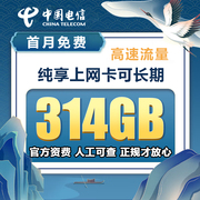 中国电信流量卡上网卡纯流量，星卡不限速4g5g电话卡手机卡通用