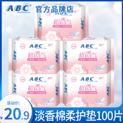 abc卫生巾极薄棉，柔透气护垫163mm组合装姨妈女整箱