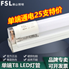FSL佛山照明LED灯管单端通电T8光管支架全套日光灯超亮节能1.2米