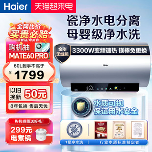 海尔电热水器镁棒免更换卫生间洗澡家用一级能效变频MA9