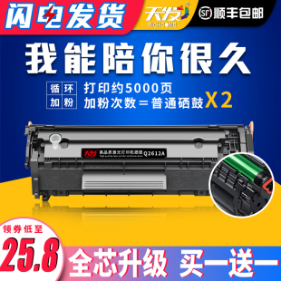 天发 HP12A硒鼓加粉盒Q2612A适用惠普m1005 1010 hp1020 1018 1022 1319 3015 3020 佳能2900 3000 2612a硒鼓