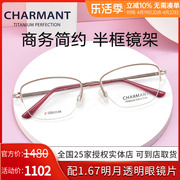 charmant夏蒙β钛，商务系列近视眼镜架女款简约半框光学镜ch16459