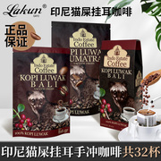 印尼进口luwak猫屎咖啡，滴滤式挂耳咖啡，手冲咖啡粉礼盒