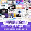AE模板苹果笔记本电脑Web网站UI网页界面设计样机演展示宣传视频