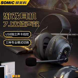 Somic/硕美科g936n雷霆狂蜂电竞7.1游戏轻便头戴式电脑降噪耳麦