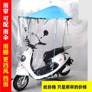 电动车雨伞雨帘遮阳伞防风罩挡雨披加大遮雨帘电瓶车雨棚透明雨罩
