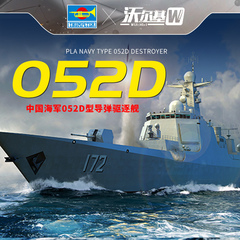 小号手06732拼装军舰模型中国海军052D型导弹驱逐舰成人玩具1/700