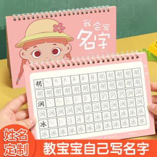 名字练字帖定制姓名学前班定制儿童描红本幼儿园启蒙宝宝控笔训练幼小衔接一年级字帖贴册大班小学生笔画笔顺数字练习写字楷书临摹