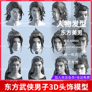 东方美男子头发发型3d模型c4d低模人物男孩角色，头像maya设计素材