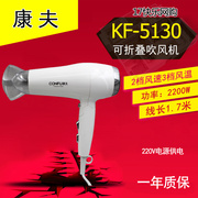 康夫 KF-5130 家用电吹风冷热风吹风筒吹风机3档风温2档风速2200W