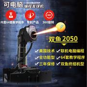 双鱼乒乓球发球机乐吉高手2050可联机编程豪华自动发球器家用