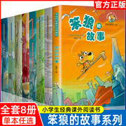 笨狼的故事全8册汤素兰童话典藏版中国幽默儿童文学，7-9-10-12岁二三四五六年级童话故事小学生，课外阅读书籍非注音正版儿童成长小说