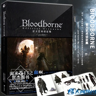 正版 Bloodborne艺术设定集 血源诅咒周边插画集 天闻角川动漫画册日本电击攻略中文版ps4游戏书黑暗之魂怪物猎人荒野之息