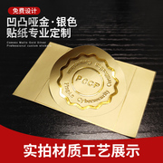 金色银色凹凸贴纸定制作高档哑金盒包装商标logo设计标签订制
